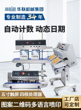 FRP-810华联智能喷码封口机薄膜快速喷印生产日期二维码logo图像