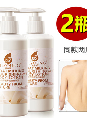 【2支装】欧丽源山羊奶爆身体乳