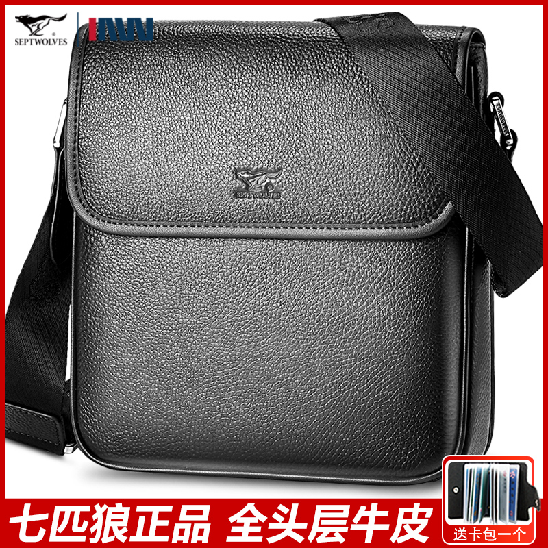 七匹狼头层牛皮商务休闲单肩包