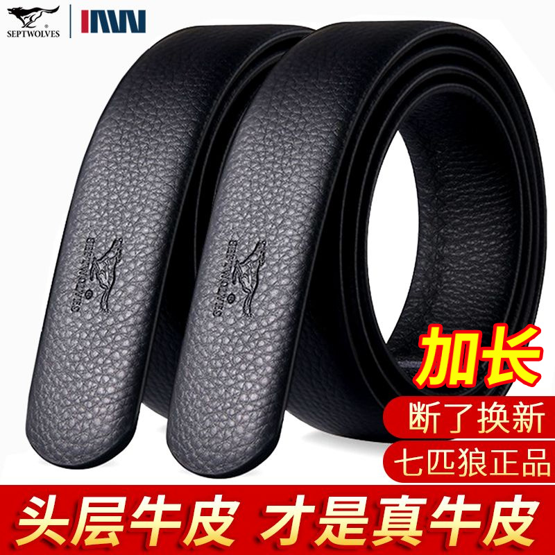 七匹狼加长无头皮带男士真皮不带头肥胖纯头层牛皮裤带自动扣腰带