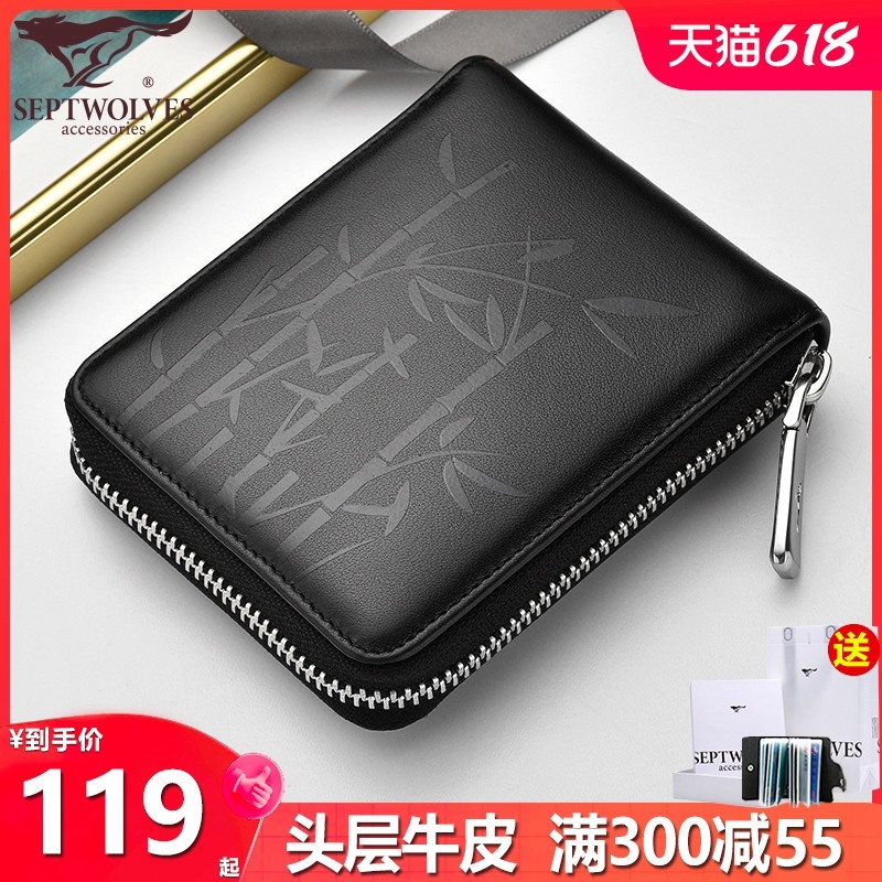 七匹狼男士头层牛皮拉链卡包多功能多卡位钱包2023新款时尚潮钱夹