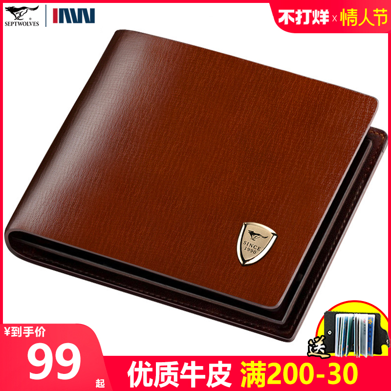 七匹狼钱包男士短款真皮钱夹高档牛皮韩版皮夹青年驾驶证商务票夹