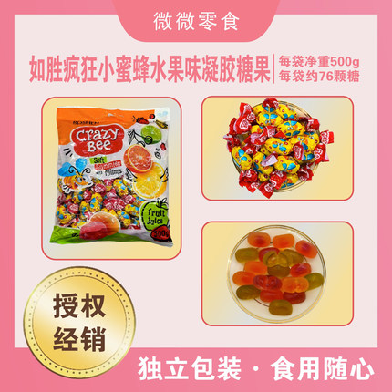 乌克兰进口如胜小蜜蜂混合水果味凝胶糖果 袋装散装软糖包装食品