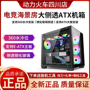 动力火车海景房电脑台式机纯白色全景钢化玻璃侧透360水冷机箱散