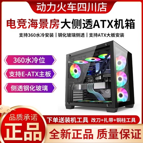 360水冷车机箱动力火车海景房