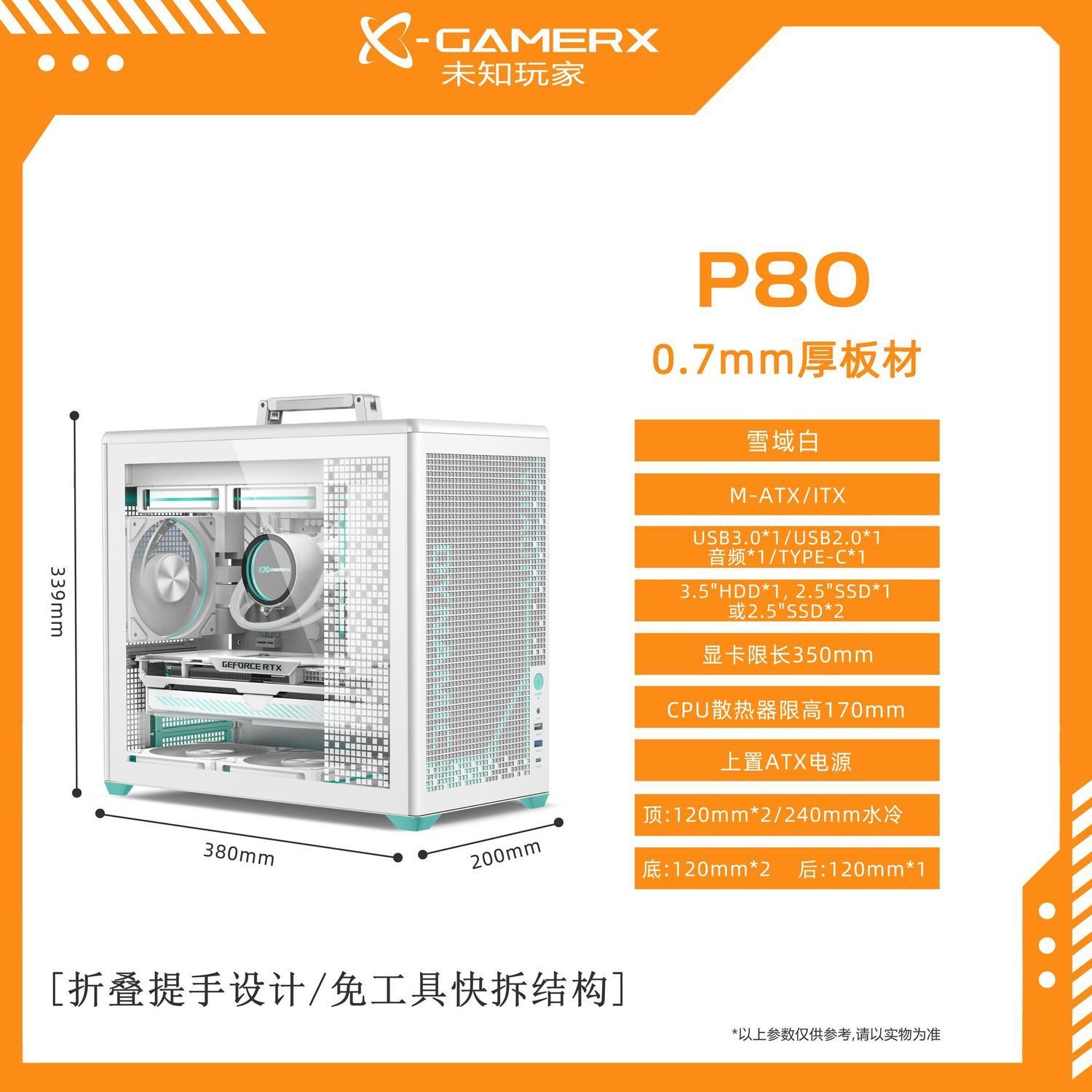 未知玩家P80机箱ITX紧凑型便携手提MINI台式机MATX小电脑游戏主机图片