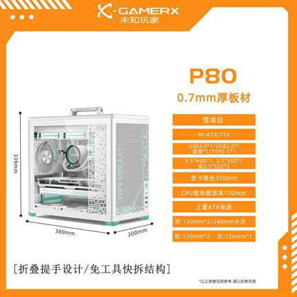未知玩家P80机箱ITX紧凑型便携手提MINI台式机MATX小电脑游戏主机