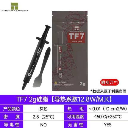 利民TF7 2g 8g 导热硅脂笔CPU电脑显卡散热硅脂导热系数12.8W/m.k