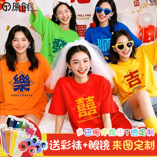 蛇年闺蜜结婚伴娘团晨袍短袖定制