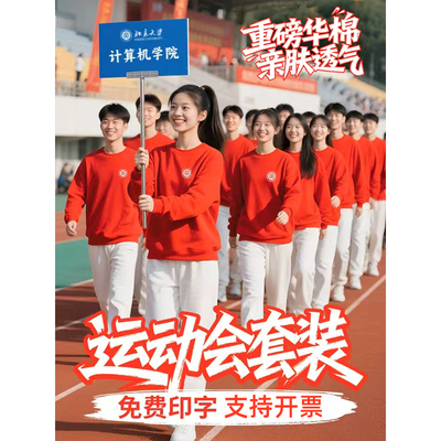 秋冬表演合唱圆领卫衣运动会班服定制印logo高中生大学开幕式外套