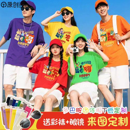 彩色纯棉t恤团建服装定制印logo