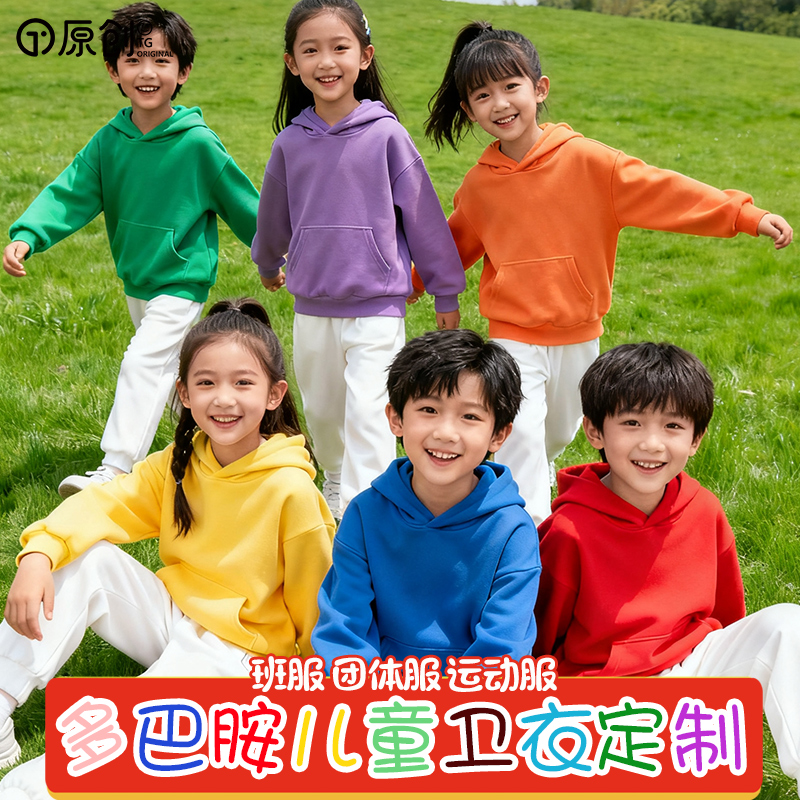 秋冬儿童彩色加绒连帽卫衣糖果纯色帽衫幼儿园冬季园服加厚亲子装
