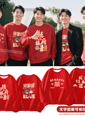 红色伴郎服卫衣秋冬加绒兄弟团订婚抢亲迎亲接亲囍结婚情侣装定制