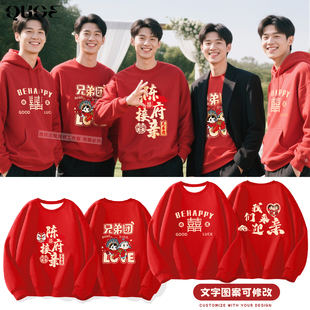 红色伴郎服卫衣秋冬加绒兄弟团订婚抢亲迎亲接亲囍结婚情侣装 定制