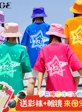 2025星辰新款彩色闺蜜装姐妹T恤定制多人旅游团建文化衫定制logo