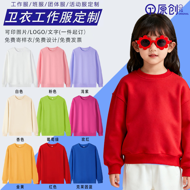 儿童秋冬圆领卫衣定制印logo幼儿园班服小学生运动会比赛亲子T恤