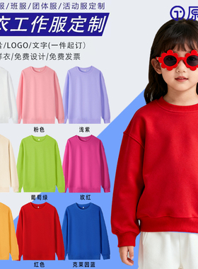 儿童秋冬圆领卫衣定制印logo幼儿园班服小学生运动会比赛亲子T恤