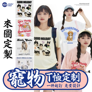 宠物t恤定制diy短袖纯棉衣服印花图案狗狗猫咪照片来图自制情侣装
