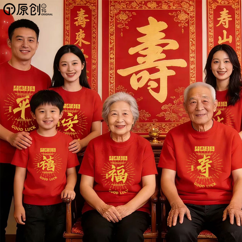 老人70/80岁/90大寿红色t恤定制图片