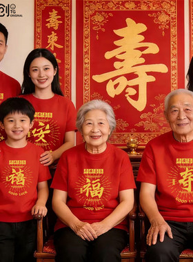 老人70/80岁/90大寿红色t恤定制