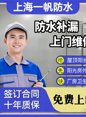上海露台飘窗户屋面防水补漏服务