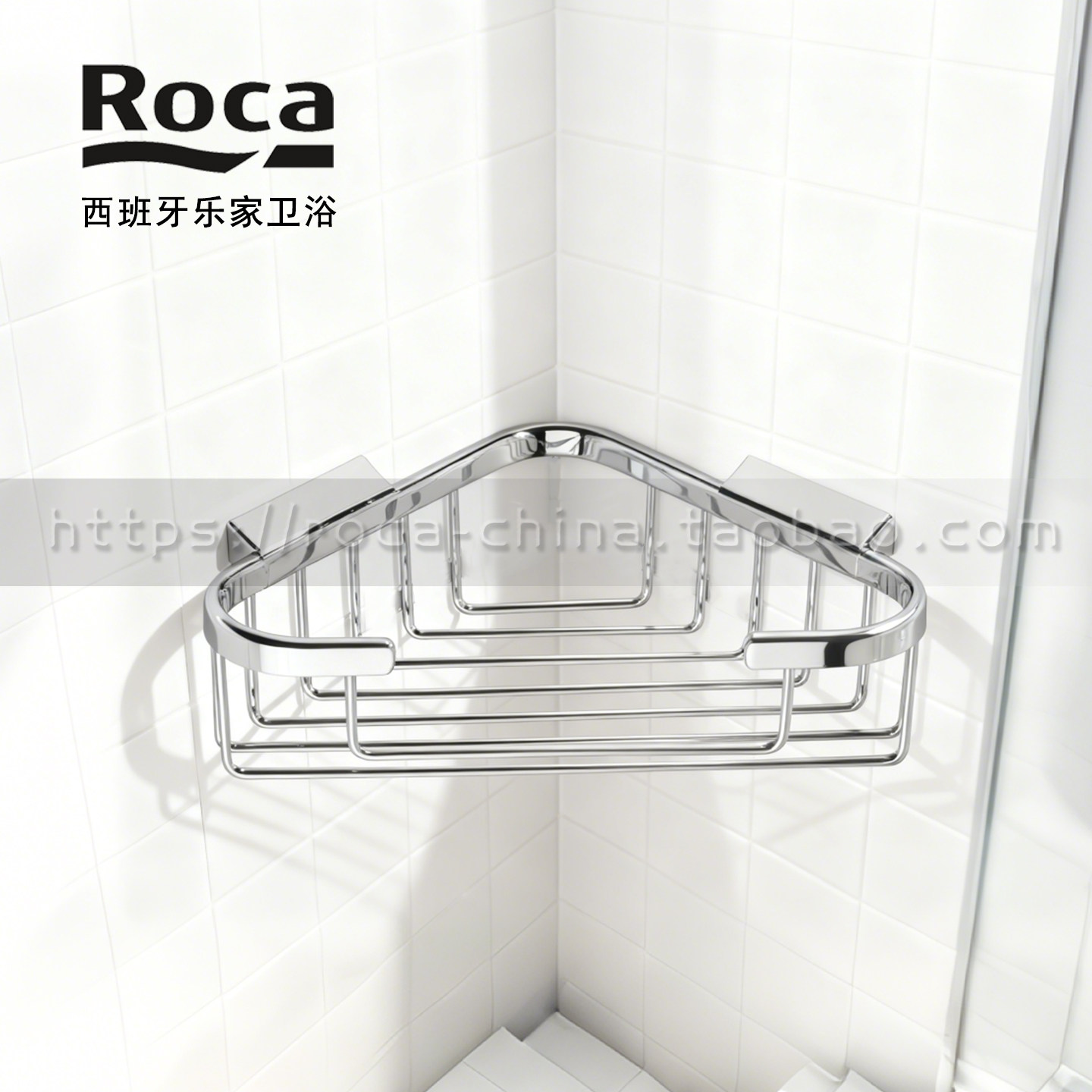 ROCA乐家 荷泰全铜三角置物篮8154140CN卫生间台架收纳层架铜挂墙
