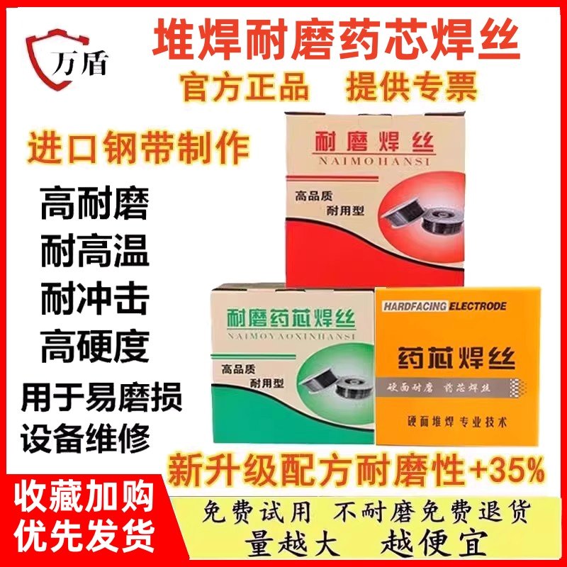 批发高品质耐磨焊丝（足量包装）