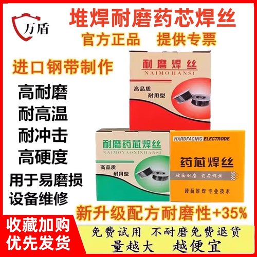 批发高品质耐磨焊丝（足量包装）