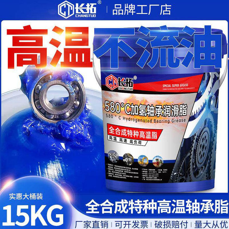 耐高温耐磨580度不滴不化轴承脂