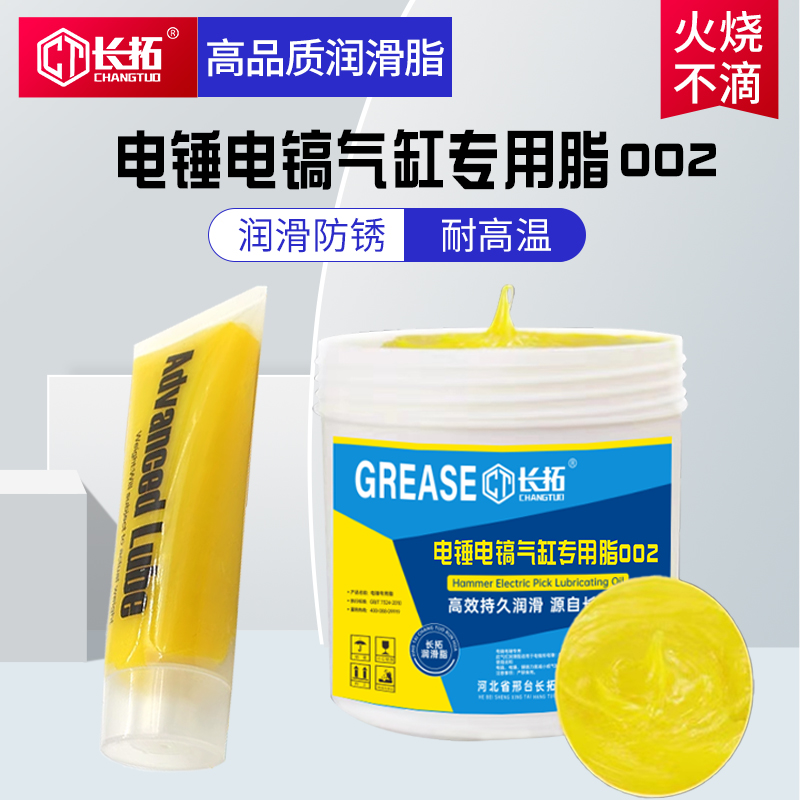 长拓电锤电镐润滑油电动工具