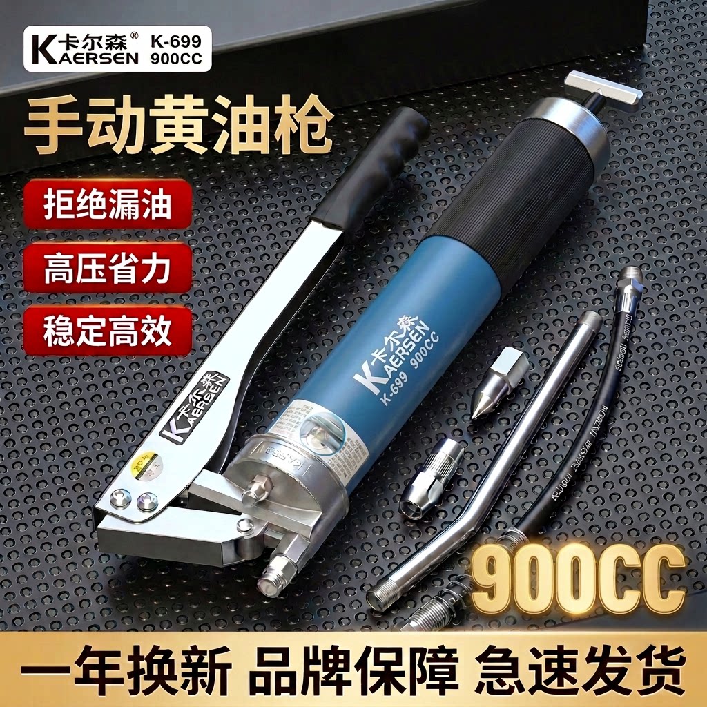 卡尔森K-699齿轮高压900CC自吸式手动黄油枪挖机货车黄油