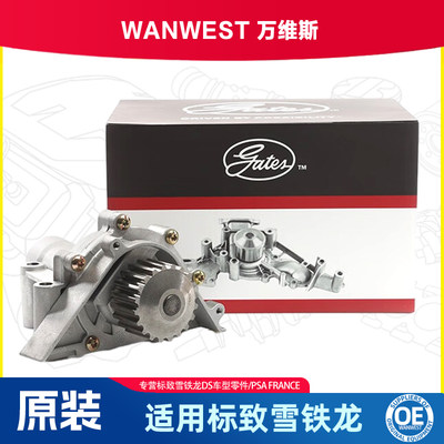 盖茨2.0发动机水泵原装全新
