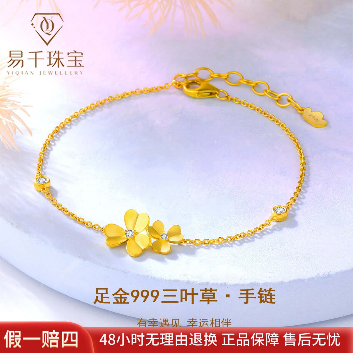 情人节送女友足三叶草手链纯金