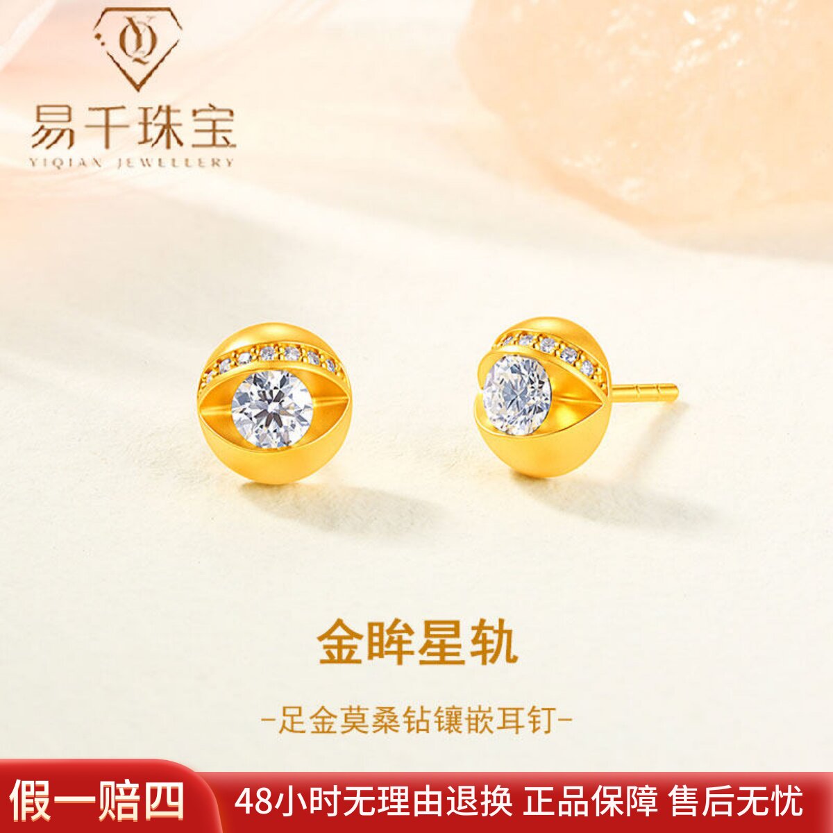 金眸星轨耳钉足金999生日送女友