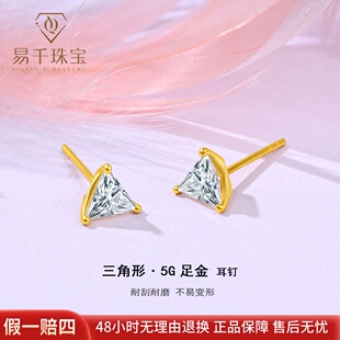 黄金耳钉足金999莫桑石三角形小耳饰时尚百搭古法金黄金耳针女新