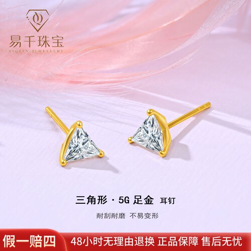 5G黄金999足金耳钉女三角形新款