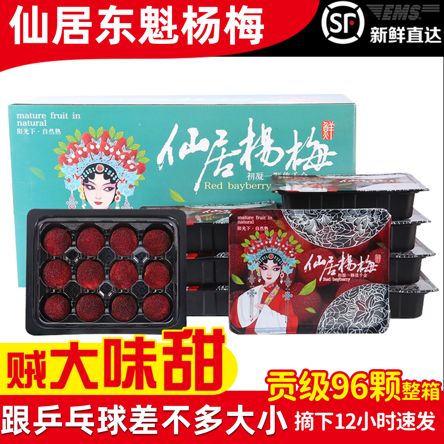 [贡品级稀缺大果]仙居东魁杨梅8盒气调包装鲜果新鲜水果现摘现发