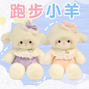 可爱睡衣奶芙小羊会跑步的玩偶公仔玩具儿童布娃娃女生开学节礼物