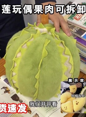 可爱榴莲玩偶娃娃解压毛绒玩具