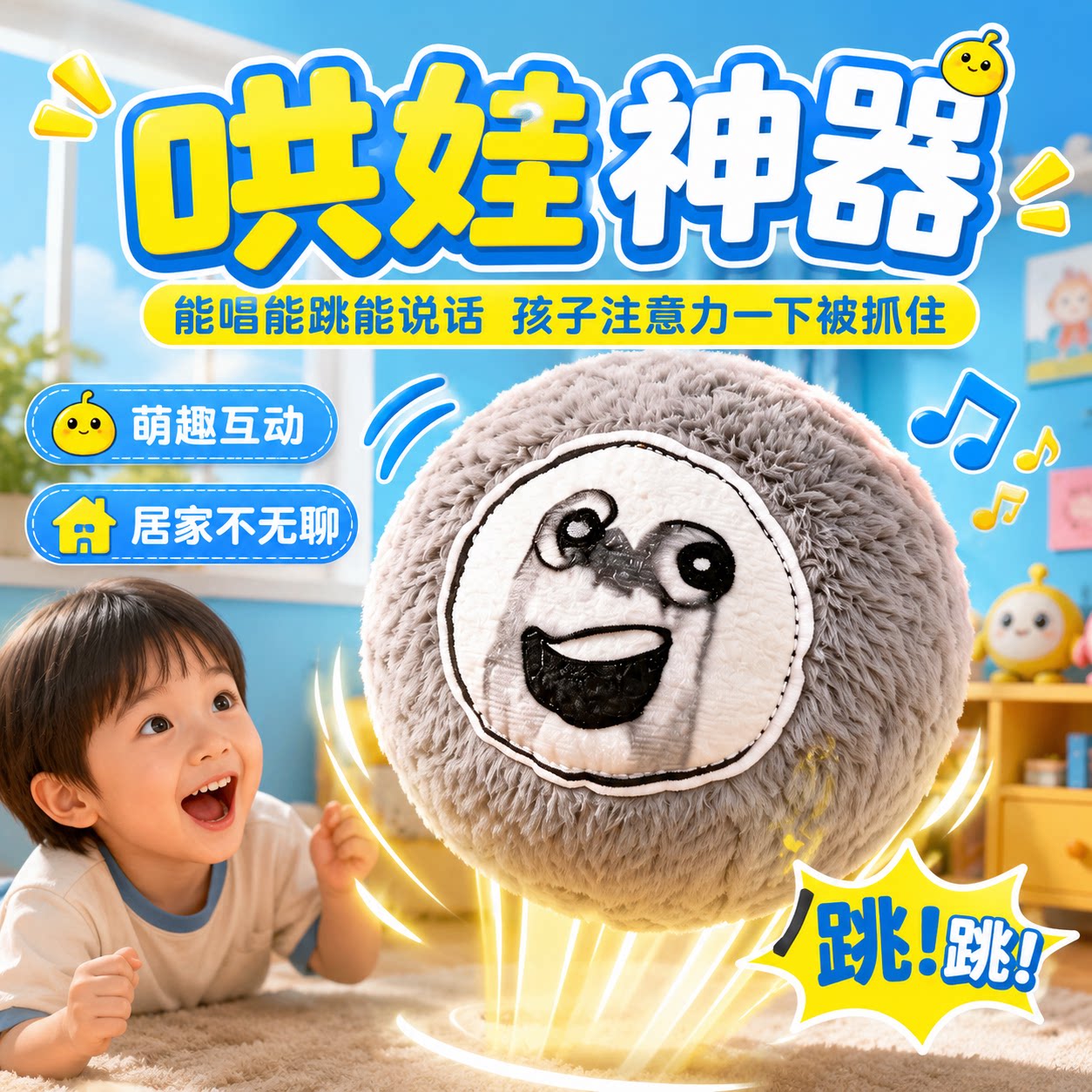 绝望的蛋小黄会说话跳跳球公仔图片