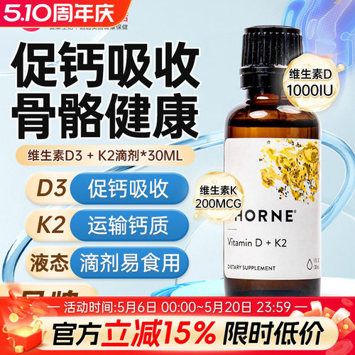 Thorne悦恩d3k2维生素d3美国进口