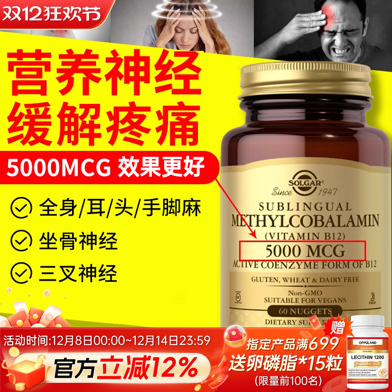 SOLGAR维生素b12甲钴胺成人