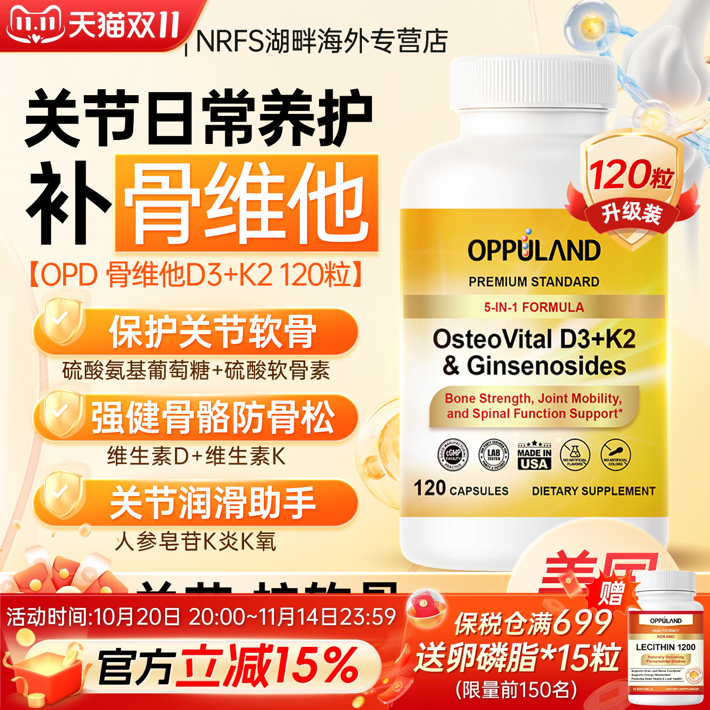 Oppuland骨维力中老年关节宝氨糖