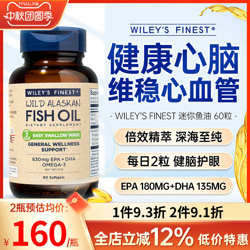 Wiley'sFinest迷你浓缩鱼油心脑