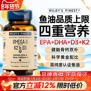 Wiley's Finest阿拉斯加深海鱼油omega3浓缩VD3K2维生素D增强免疫