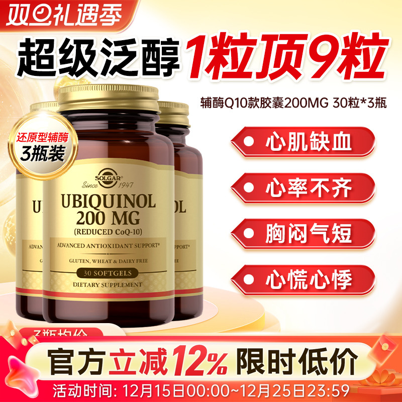 solgar泛醇还原型辅酶q10软胶囊