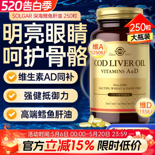SOLGAR鱼肝油中老年女性鱼干油