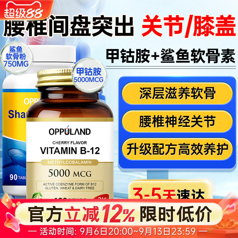 甲钴胺腰椎间盘突出搭鲨鱼软骨素图片