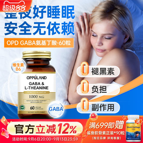 美国gaba氨基丁酸睡眠片缓解紧张
