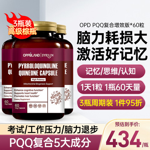 美国进口PQQ线粒体优化